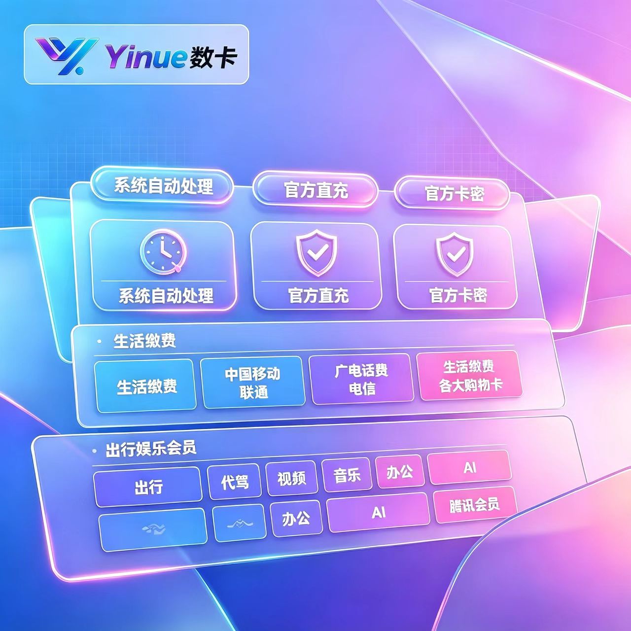 Yinue数卡主图